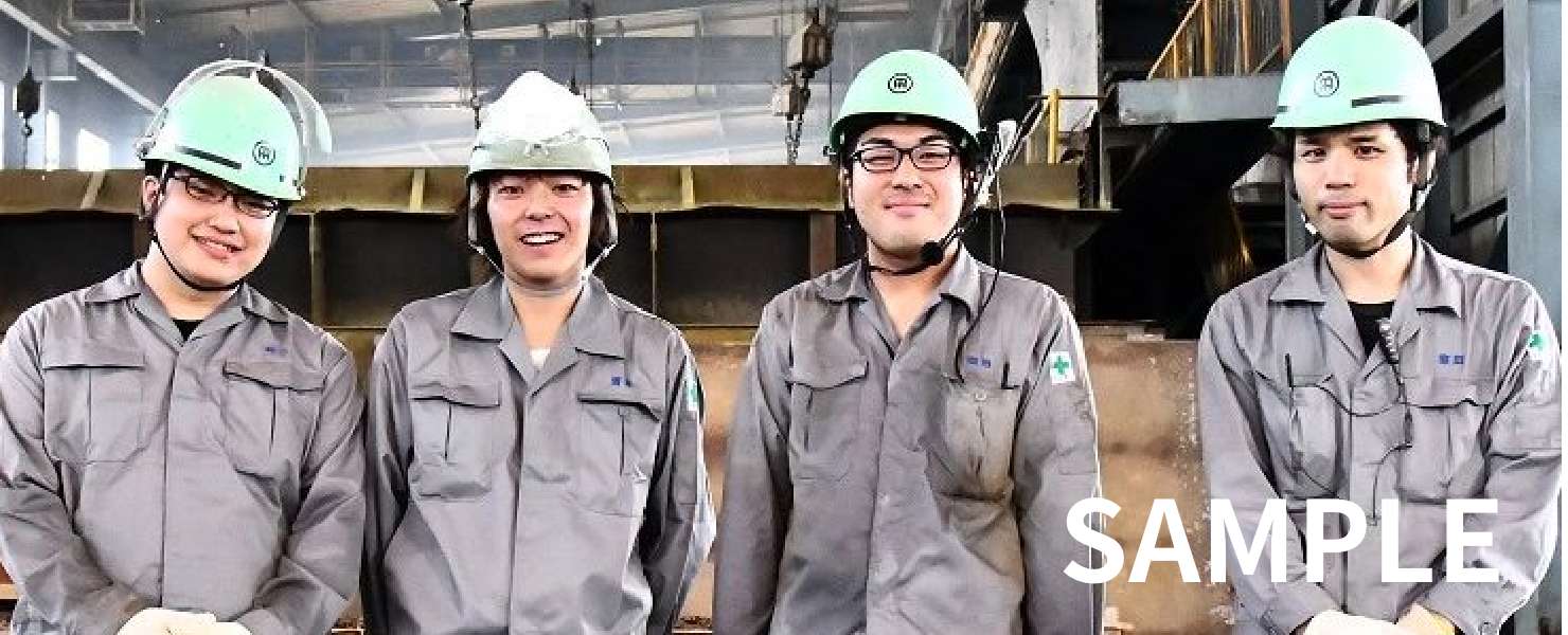 採用情報【めざす夢はひとつ】